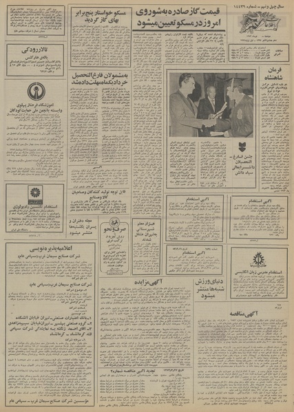 پرونده:Ettelaat13530403.pdf