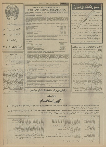 پرونده:Ettelaat13530702.pdf