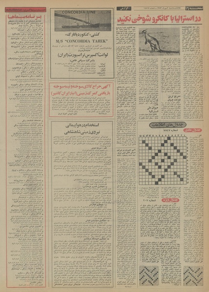 پرونده:Ettelaat13530702.pdf