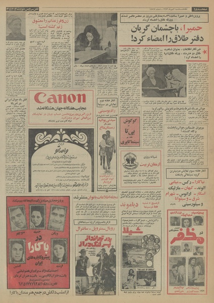 پرونده:Ettelaat13530702.pdf