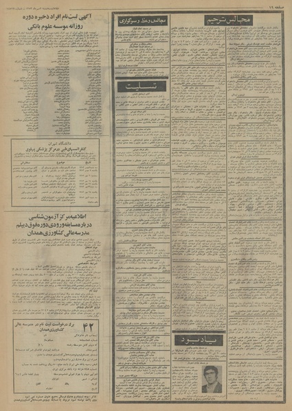 پرونده:Ettelaat13530702.pdf