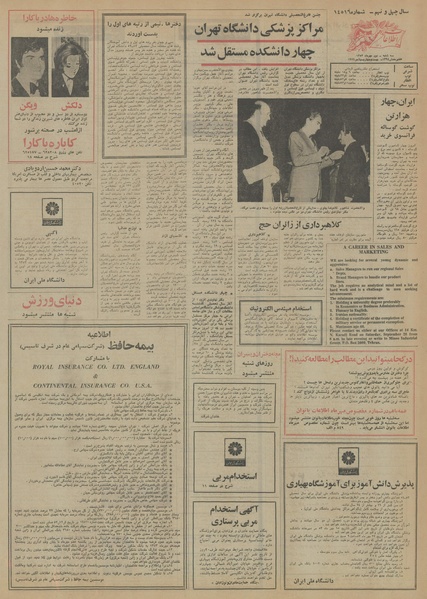 پرونده:Ettelaat13530702.pdf