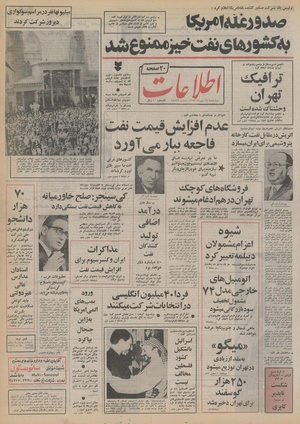 Ettelaat13530717.pdf