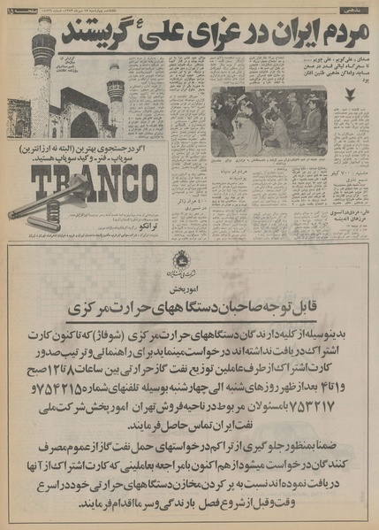 پرونده:Ettelaat13530717.pdf