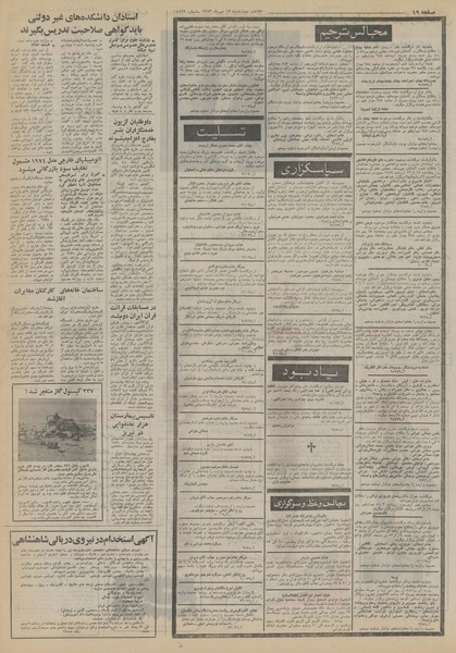 پرونده:Ettelaat13530717.pdf