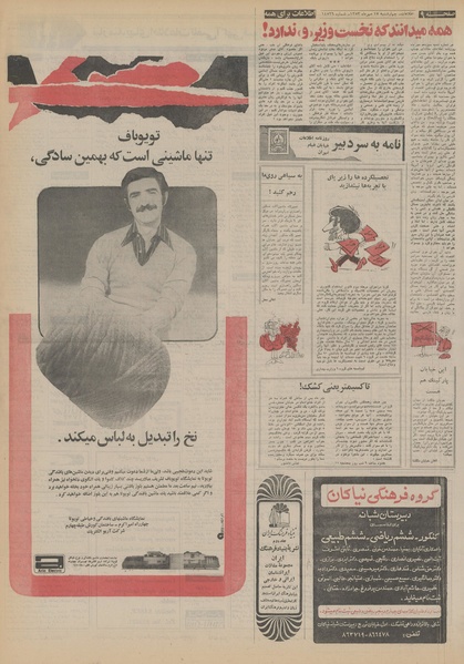 پرونده:Ettelaat13530717.pdf