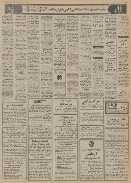 پرونده:Ettelaat13531019.pdf