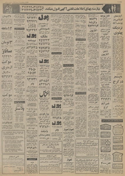 پرونده:Ettelaat13531019.pdf