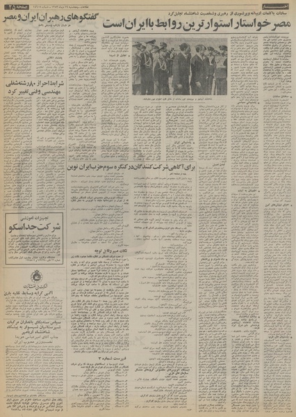 پرونده:Ettelaat13531019.pdf