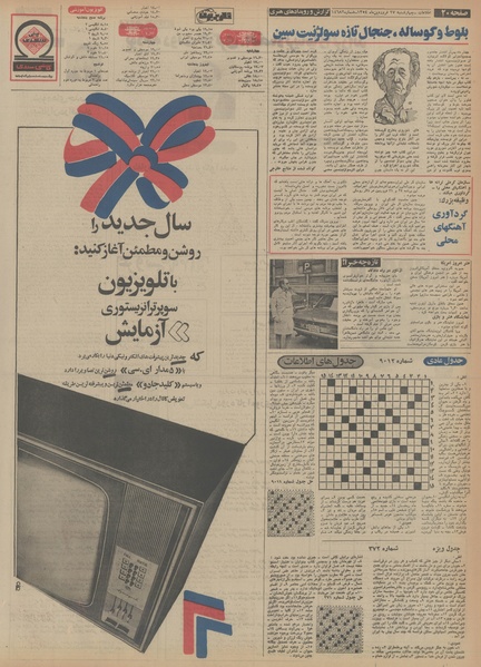 پرونده:Ettelaat13540127.pdf