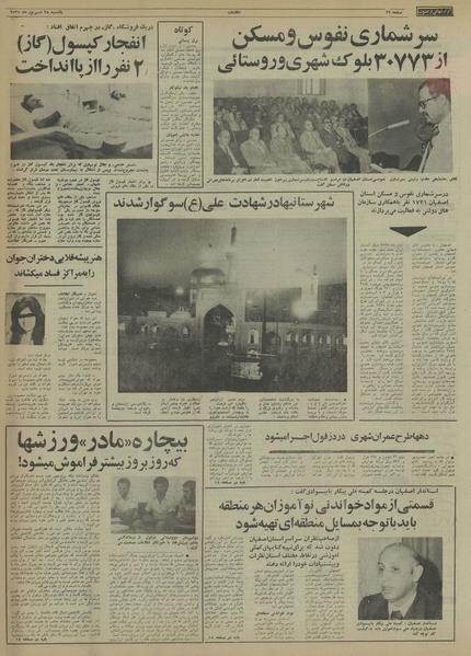 پرونده:Ettelaat13550628.pdf