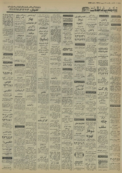 پرونده:Ettelaat13550628.pdf