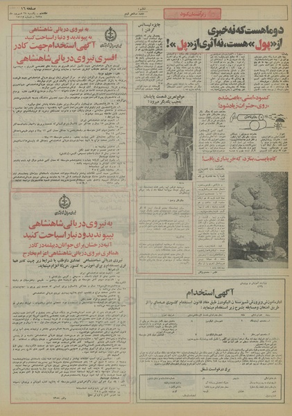 پرونده:Ettelaat13550628.pdf