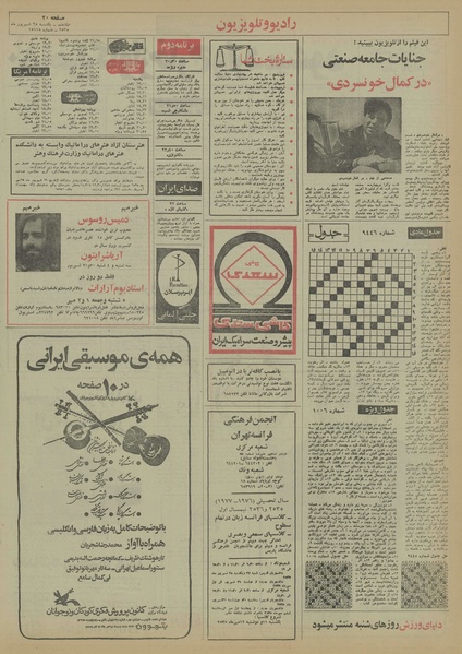 پرونده:Ettelaat13550628.pdf