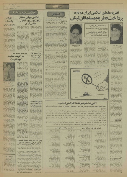 پرونده:Ettelaat13550628.pdf