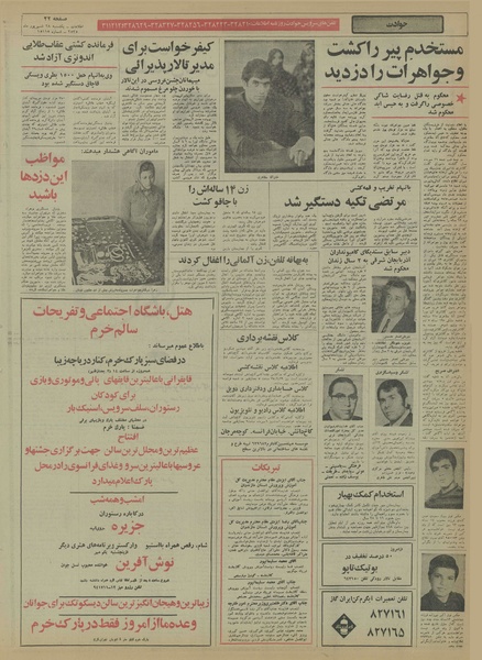 پرونده:Ettelaat13550628.pdf