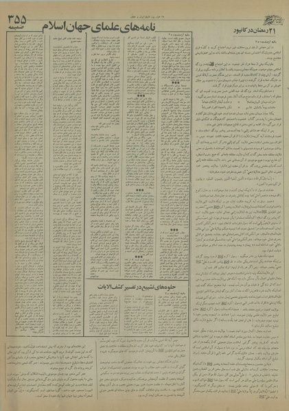 پرونده:Ettelaat13550628.pdf