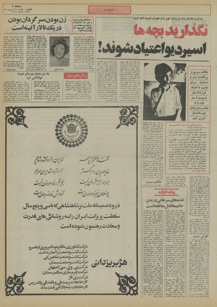 پرونده:Ettelaat13550628.pdf