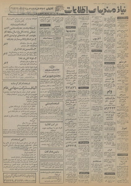 پرونده:Ettelaat13560430.pdf