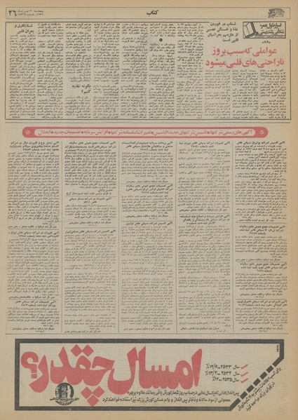 پرونده:Ettelaat13560430.pdf