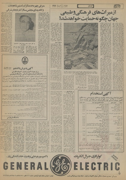 پرونده:Ettelaat13560430.pdf