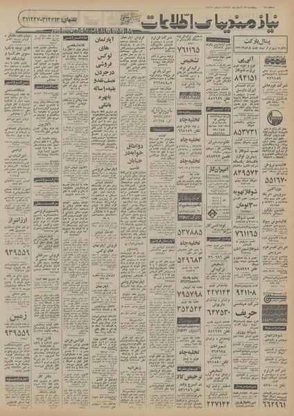 پرونده:Ettelaat13560819.pdf