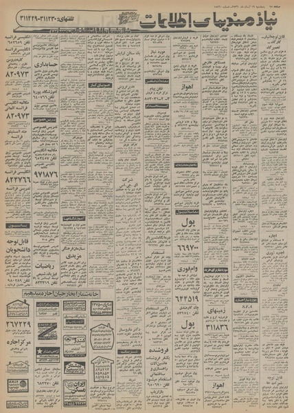 پرونده:Ettelaat13560819.pdf