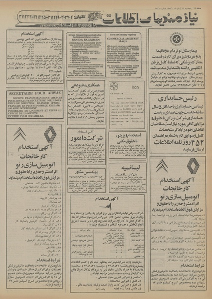 پرونده:Ettelaat13560819.pdf