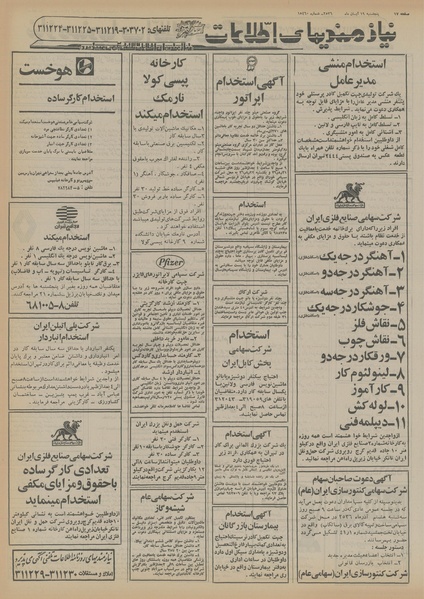 پرونده:Ettelaat13560819.pdf