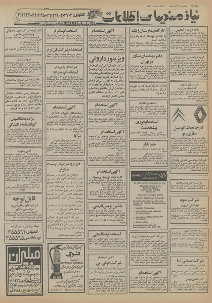 پرونده:Ettelaat13560819.pdf