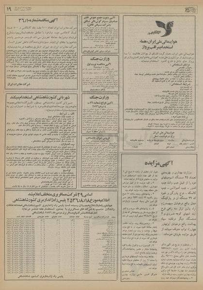 پرونده:Ettelaat13560819.pdf