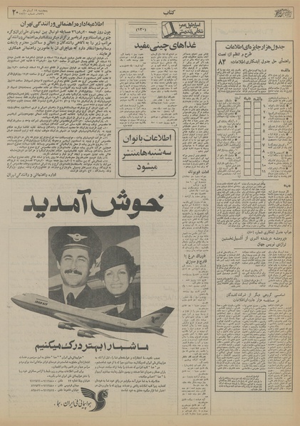 پرونده:Ettelaat13560819.pdf