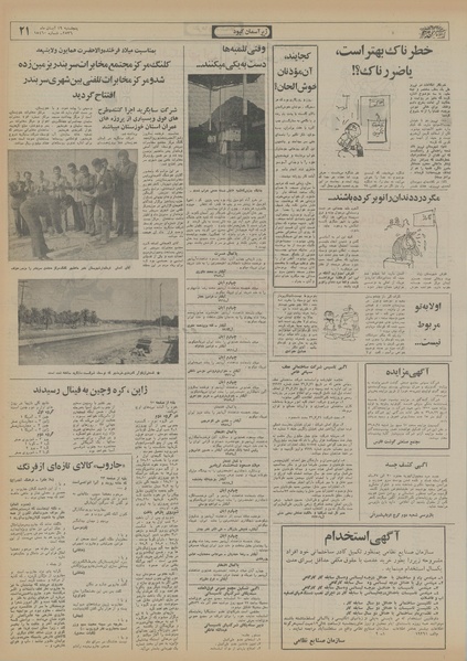 پرونده:Ettelaat13560819.pdf