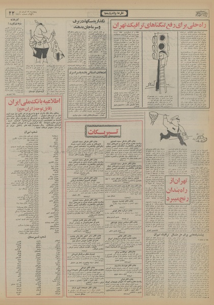 پرونده:Ettelaat13560819.pdf