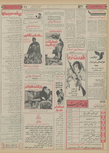 پرونده:Ettelaat13560819.pdf