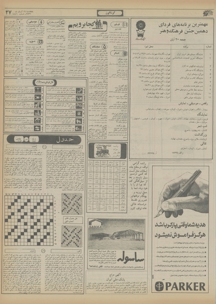 پرونده:Ettelaat13560819.pdf