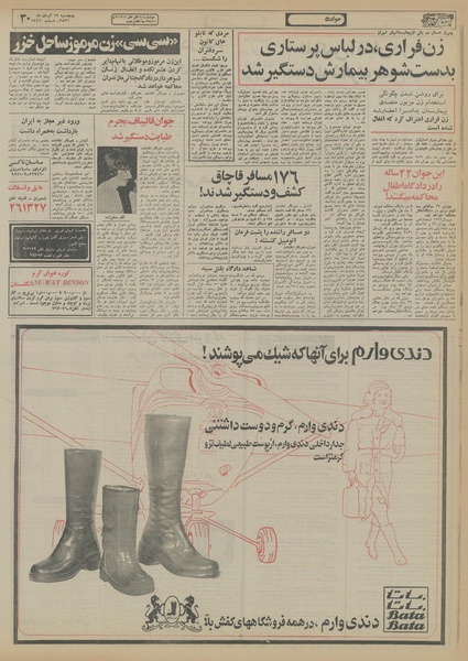 پرونده:Ettelaat13560819.pdf