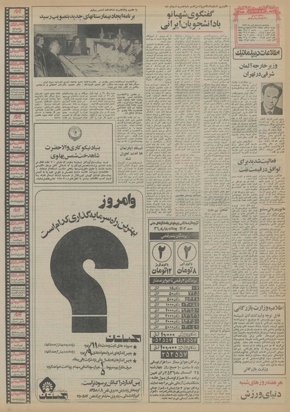 پرونده:Ettelaat13560819.pdf