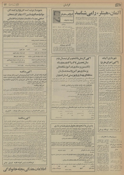 پرونده:Ettelaat13561116.pdf