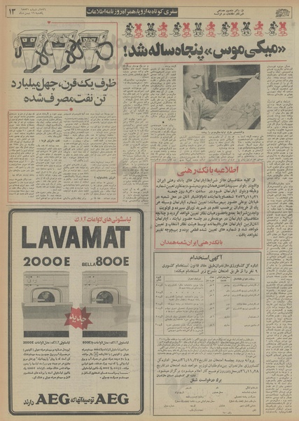 پرونده:Ettelaat13561116.pdf