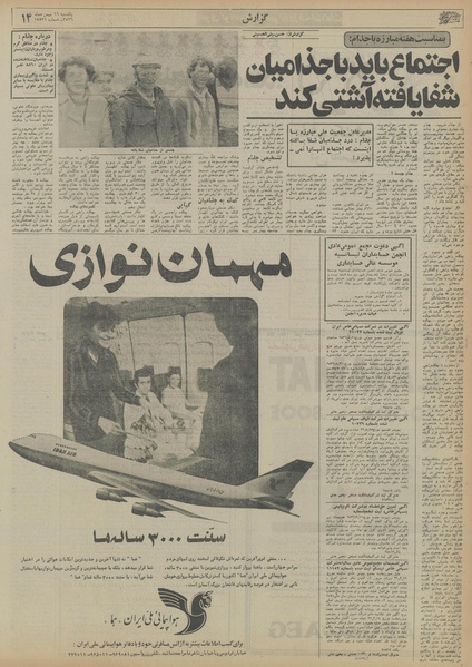 پرونده:Ettelaat13561116.pdf