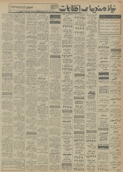 پرونده:Ettelaat13561116.pdf