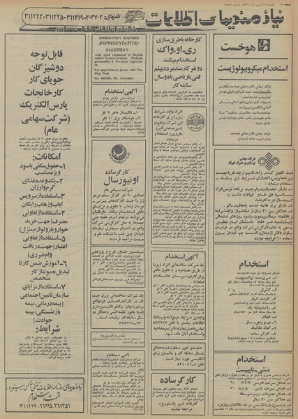 پرونده:Ettelaat13561116.pdf