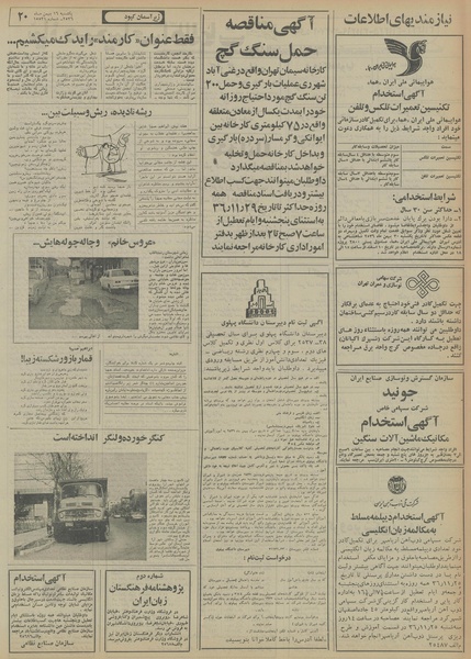 پرونده:Ettelaat13561116.pdf