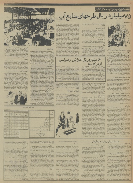 پرونده:Ettelaat13561116.pdf