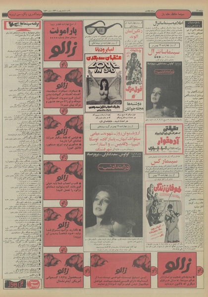 پرونده:Ettelaat13561116.pdf