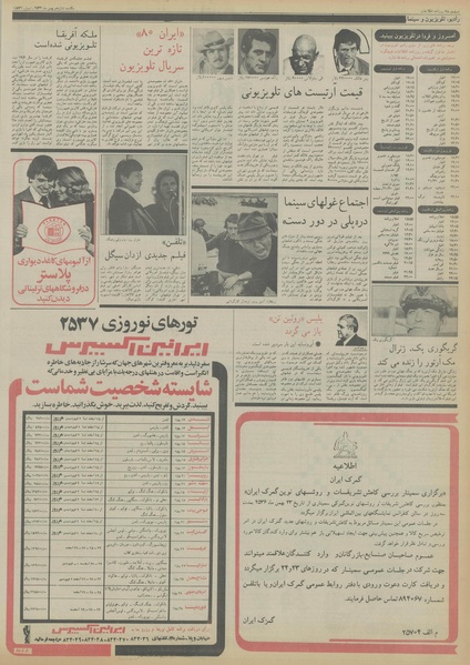 پرونده:Ettelaat13561116.pdf