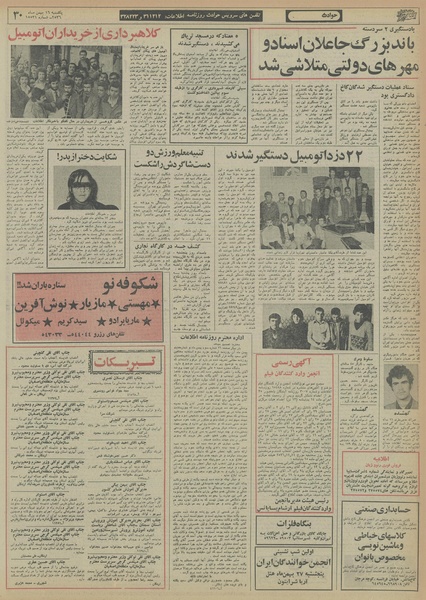 پرونده:Ettelaat13561116.pdf