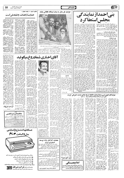 پرونده:Ettelaat13570813.pdf