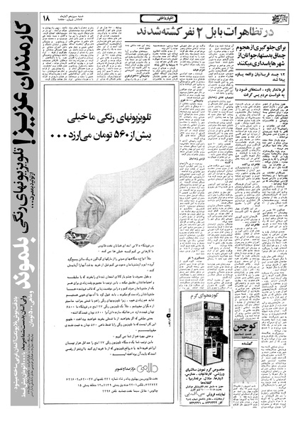 پرونده:Ettelaat13570813.pdf